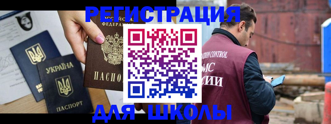 временная регистрация для школы в Киреевске